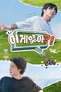 Are You Sure?! (Phần 1)