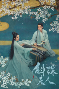 Hộc Châu Phu Nhân