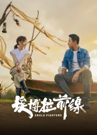 Tiền tuyến Ebola