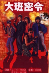 Triệt Phá Đường Dây